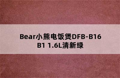 Bear小熊电饭煲DFB-B16B1 1.6L清新绿